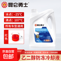 京喜 防冻液汽车发动机冷却液乙二醇红色绿色水箱宝小轿车长效四季通用 2kg -25℃ 红色