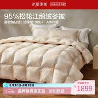 水星家纺 A类阻螨95%白鹅绒冬被芯防钻绒冬羽绒被子 南法·赫拉花园抗菌白鹅绒冬被150*210cm