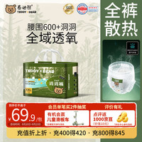 泰迪熊 洞洞裤拉拉裤XXL30片夏季超薄透气婴儿尿不湿打孔散热柔软亲肤