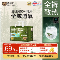 泰迪熊 洞洞裤拉拉裤XXL30片夏季超薄透气婴儿尿不湿打孔散热柔软亲肤
