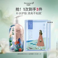 88VIP：百雀羚 小森羚保湿润肤乳补水清爽滋润身体乳300ml 送2片面膜