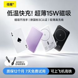 倍魔 磁吸无线充电宝3C认证移动电源超轻薄合金可上飞机适用苹果17