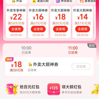 美团领取20-10/28-13/38-18/58-20等外卖优惠券&限时抢满38-18外卖优惠券。