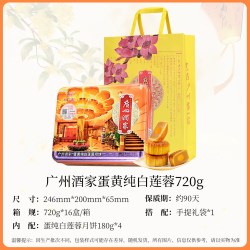广州酒家 双黄白莲蓉月饼礼盒装720g广式中秋节蛋黄月饼团购送礼