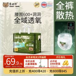 泰迪熊 洞洞裤拉拉裤3XL28片夏季超薄透气婴儿尿不湿打孔散热柔软亲肤