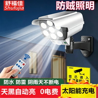 舒福佳 太阳能仿真监控灯庭院灯户外感应灯射灯强光家用人体感应路灯