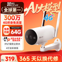 萤石H5居摄像机室外摄像机300万像素4G终身免流安防监控摄像头枪机筒机