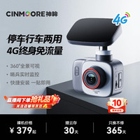 神眸 行车记录仪4g哨兵监控360度云台24小时停车监控车载摄像头DC1lite