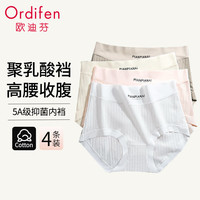 欧迪芬 抑菌内裤女收腹无痕裸感防夹臀三角裤头XL