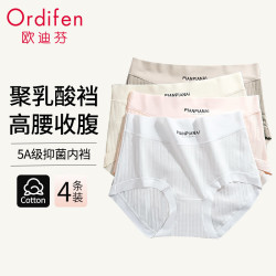 欧迪芬 抑菌内裤女收腹无痕裸感防夹臀三角裤头XL
