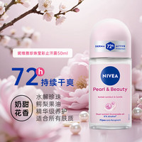 妮维雅 女士走珠露50ml