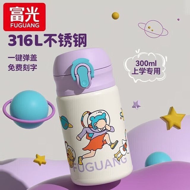 富光 开学季儿童316L不锈钢便携吸管保温杯 300ml