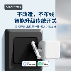 艾达普 开关机器人配网关可远程控制改装传统开关懒人开关神器