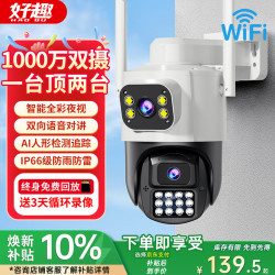好趣室外监控摄像头超清双画面手机远程监控器360度无死角带夜视防水防雷可对话