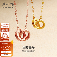 周六福 环环相扣系列 C069990 环扣18K玫瑰金项链 40cm 1.4g