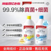 88VIP：Canesten 衣物消毒除菌液洗衣专用内衣裤婴儿1L