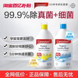 Canesten 衣物消毒除菌液洗衣专用内衣裤婴儿1L