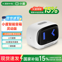 小度 智能蓝牙随身音箱灵动版 小巧蓝牙便携迷你音响便携式户外收音