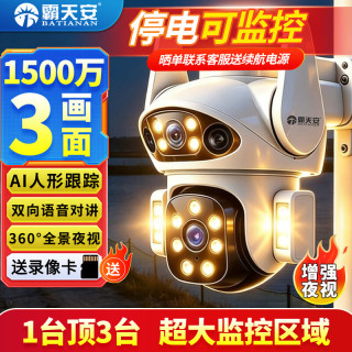 霸天安 高清摄像头监控室外无线wifi家庭监控器家用手机远程360度无死角带夜视全景语音旋转对讲农村户外