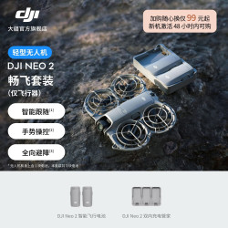大疆 Neo 2 会飞的跟拍摄影师 运动亲子户外露营旅行智能跟拍4K入门航拍飞行相机新手mini型无人机