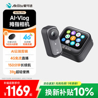 AKIITU 爱可途 Pin 标准套装（32GB 黑色）萤石户外运动相机 Vlog骑行 亲子运动 AI便携穿戴拇指相机
