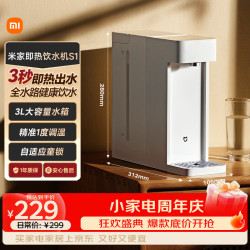米家 MSYSJ03MH 台式即热饮水机S1 白色
