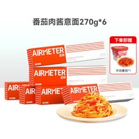空刻 招牌番茄肉酱意面组合口味多盒装