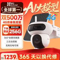 萤石 魔丸HB90电池家用室外防水4G摄像头双500万内置无限流量全彩夜视人形检测人形追踪+256G卡