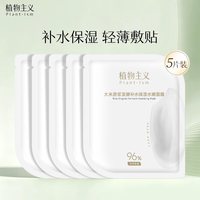 PLANT'ISM 植物主义 大米原浆滋养补水孕妇面膜