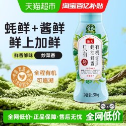 海天 有机蚝油鲜露挤挤瓶小瓶装露营烧烤宿舍便捷调味料火锅蘸料