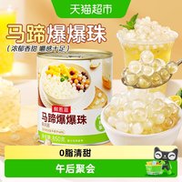88VIP：鲜恩滋 包邮鲜恩滋马蹄草莓芒果爆爆珠珍珠奶茶小料芋圆椰果爆清凉珠