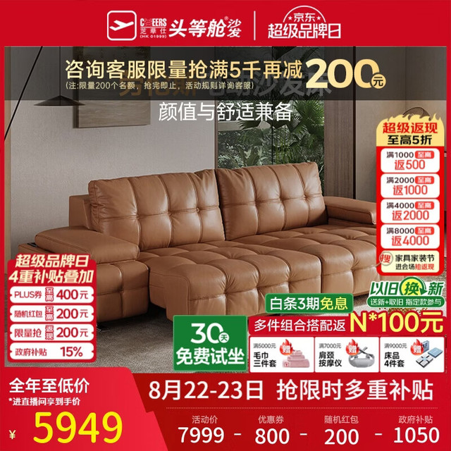芝华仕 头等舱潮π劳伦斯真皮电动沙发床驼色2.96m意式极简直排客厅30567