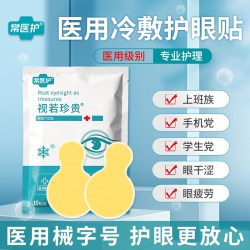 医用冷敷眼贴儿童穴位护眼成人眼疲劳近视水凝胶罩缓解眼部润目贴