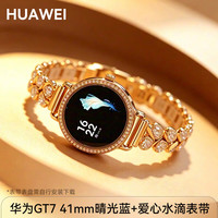 华为 手表WATCH GT7新款女士智能手表运动蓝牙接听Pro GT7 41mm晴光蓝+爱心水滴金色表带+金钻表壳