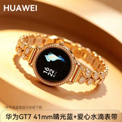 华为 手表WATCH GT7新款女士智能手表运动蓝牙接听Pro GT7 41mm晴光蓝+爱心水滴金色表带+金钻表壳