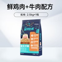 派得丛林 派得狗粮鲜肉成犬泰迪柯基比熊金毛中小型犬通用粮全价狗粮5斤装