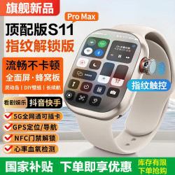 APRO 官方自营新款S11指纹版华强北智能手表S10ultra3顶配版电话手表5G全网通可插卡男成人初高中学生