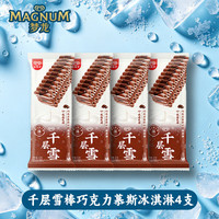 和路雪 千层雪棒巧克力慕斯62g*4支