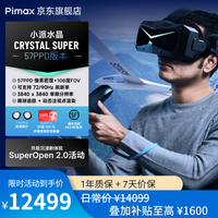 Pimax 旗舰店新品 Crystal Super 57PPD超高清PCVR头显电子数码设备vr眼镜可玩steam游戏巨幕