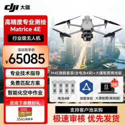 大疆 无人机 DJI Matrice4E 高清航拍 测绘巡检 经纬M4E
