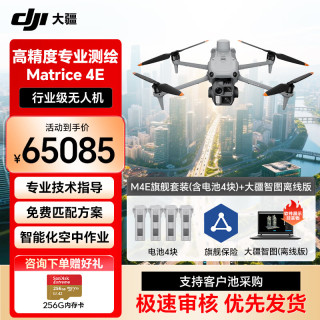 大疆 无人机 DJI Matrice4E 高清航拍 测绘巡检 经纬M4E