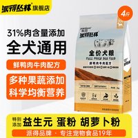 派得丛林 派得狗粮成犬幼犬泰迪博美比熊柯基通用型全价全品种小型犬粮4斤