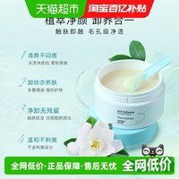 88VIP：屈臣氏 橘萃净柔卸妆膏 100g