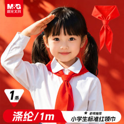 晨光 小学生红领巾 国标涤纶红领巾标准耐变色透气速干批发学习用品 1米/1条ASC993P8开学文具