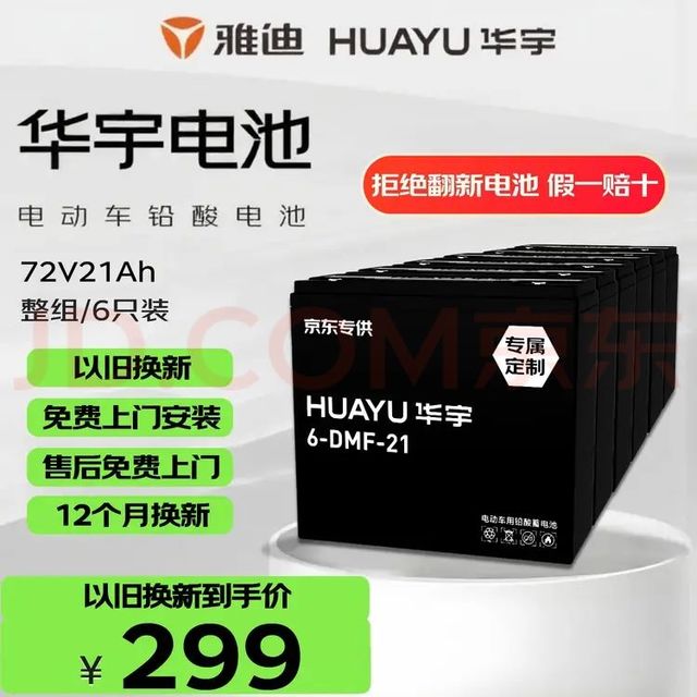 华宇 电池电动车电池72V20Ah铅酸电池雅迪 免费上门安装非锂电池