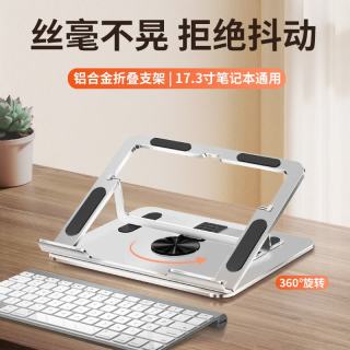 KERZY 超薄便携笔记本支架电脑支架360°旋转散热架桌面平板支架可升降折叠笔记本游戏本增高架子七档高度+无极悬停