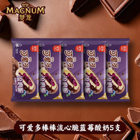 和路雪 可爱多流心脆蓝莓64g*5支