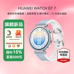 华为 WATCH GT 7 全新滑雪骑行模式14天超长续航华为gt7智能运动健康手表 41mm晴光蓝