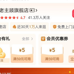 老主顾旗舰店入会领5京豆
