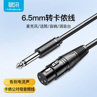 禄讯 6.5mm转卡侬线麦克风音频线 话筒声卡调音台xlr公对母音频线卡农线 AU003 卡侬音频线公对母 1.5m